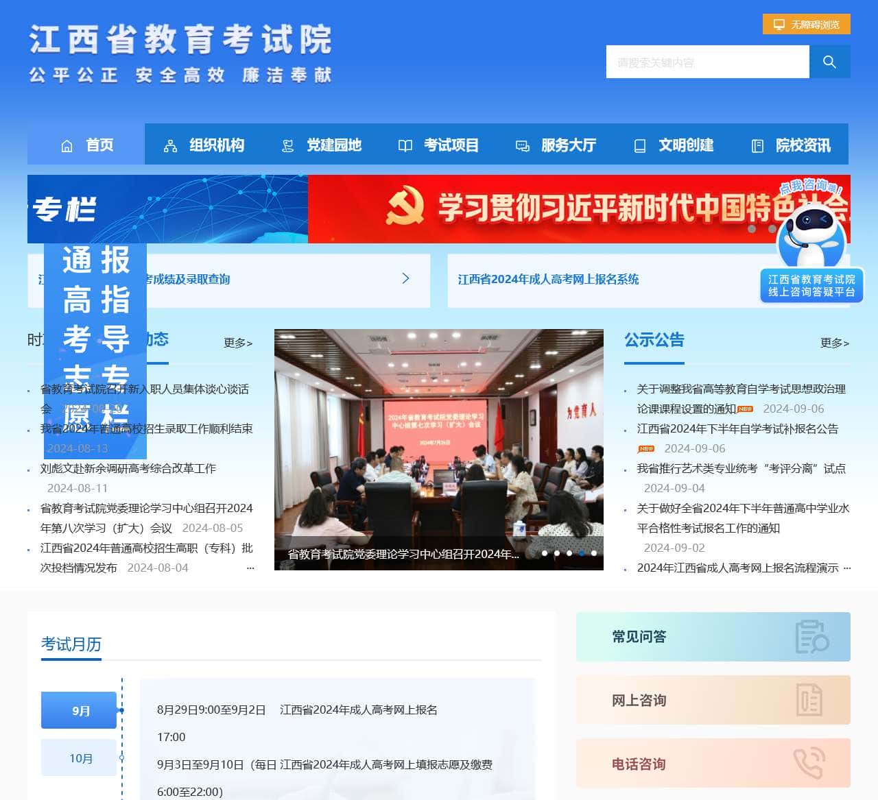 江西省教育考试院