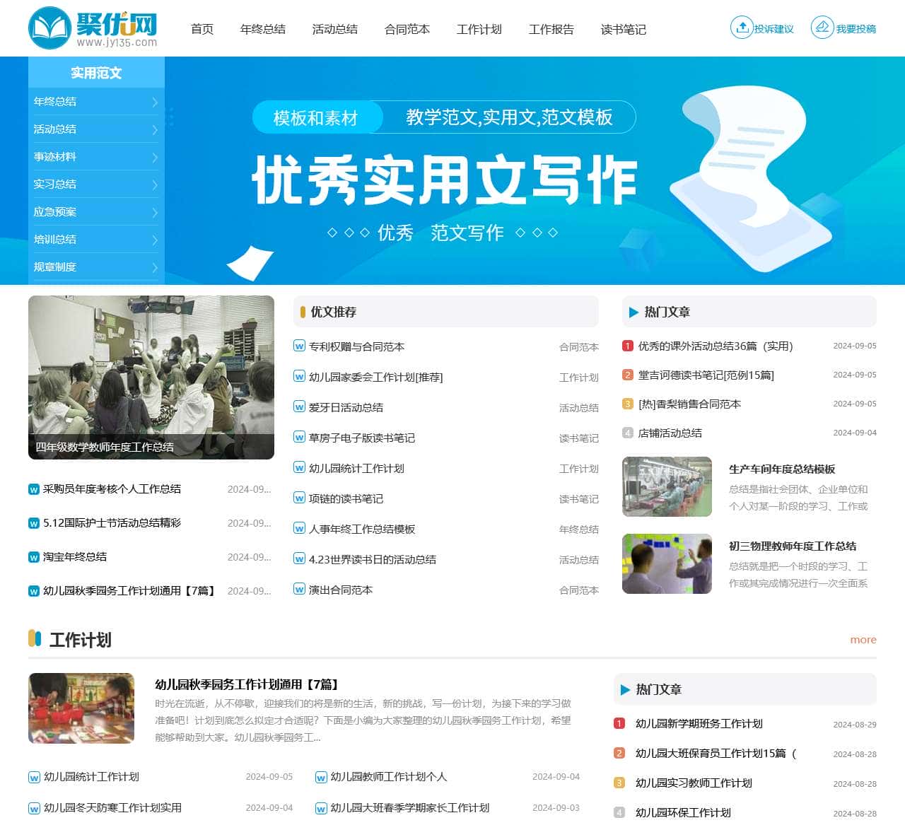 聚优网 - 优秀的实用文写作网站
