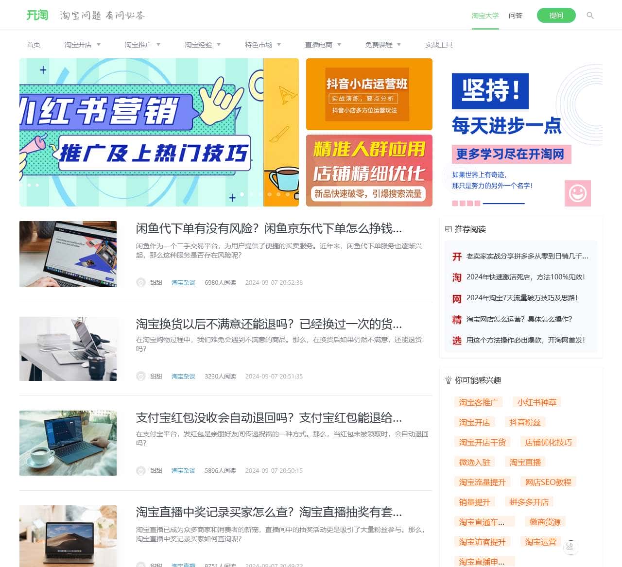 开淘网-教你如何开淘宝网店,是淘宝店长的淘宝大学