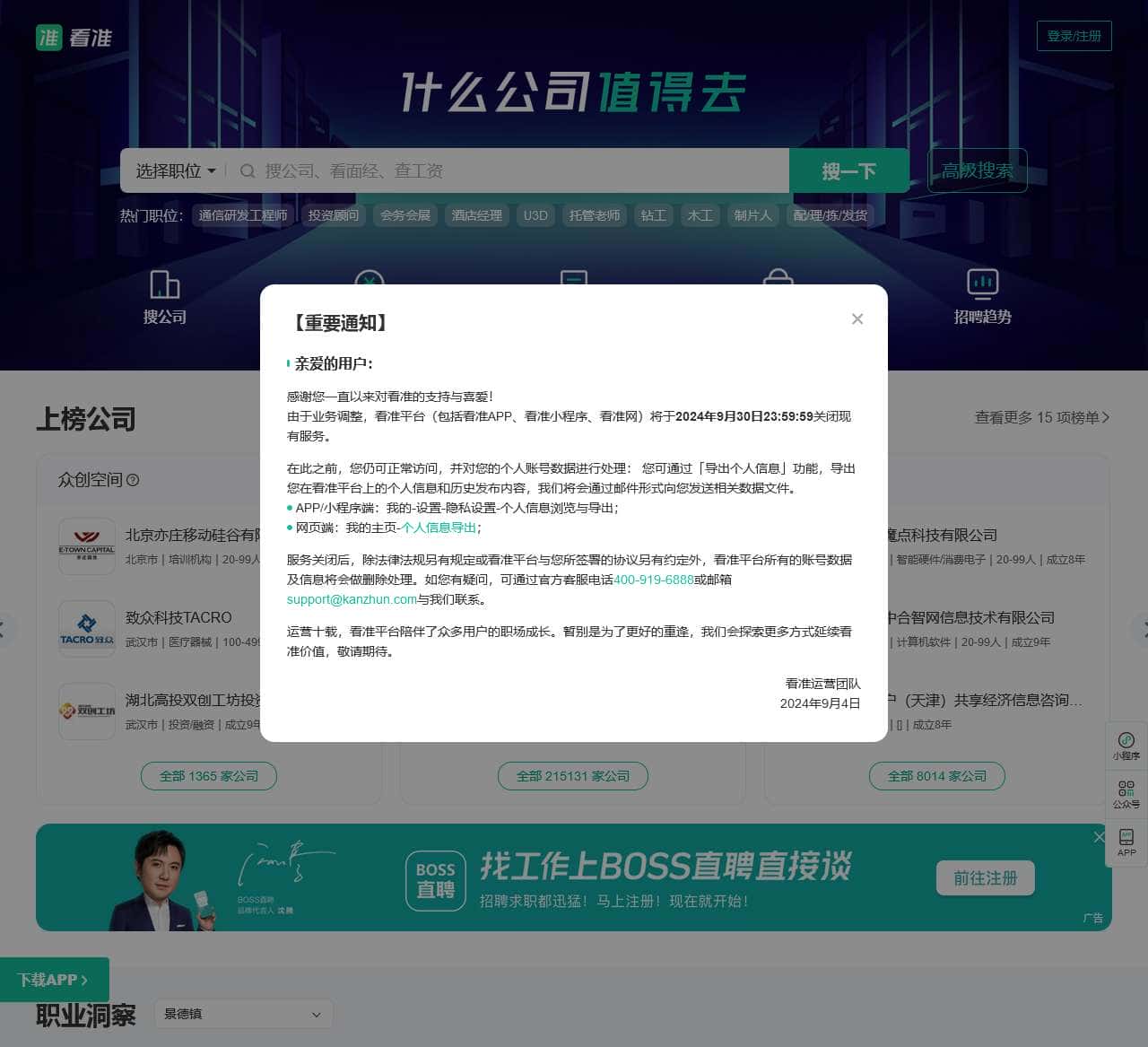 看准网-查工资|聊面试|评公司|搜职位|中国领先的职场信息平台