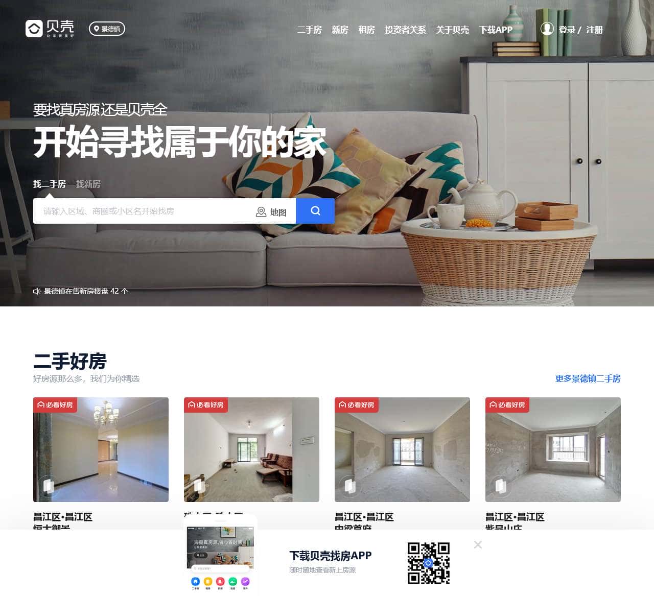 景德镇房产网_景德镇二手房|租房|新房|房地产信息网【景德镇贝壳找房】