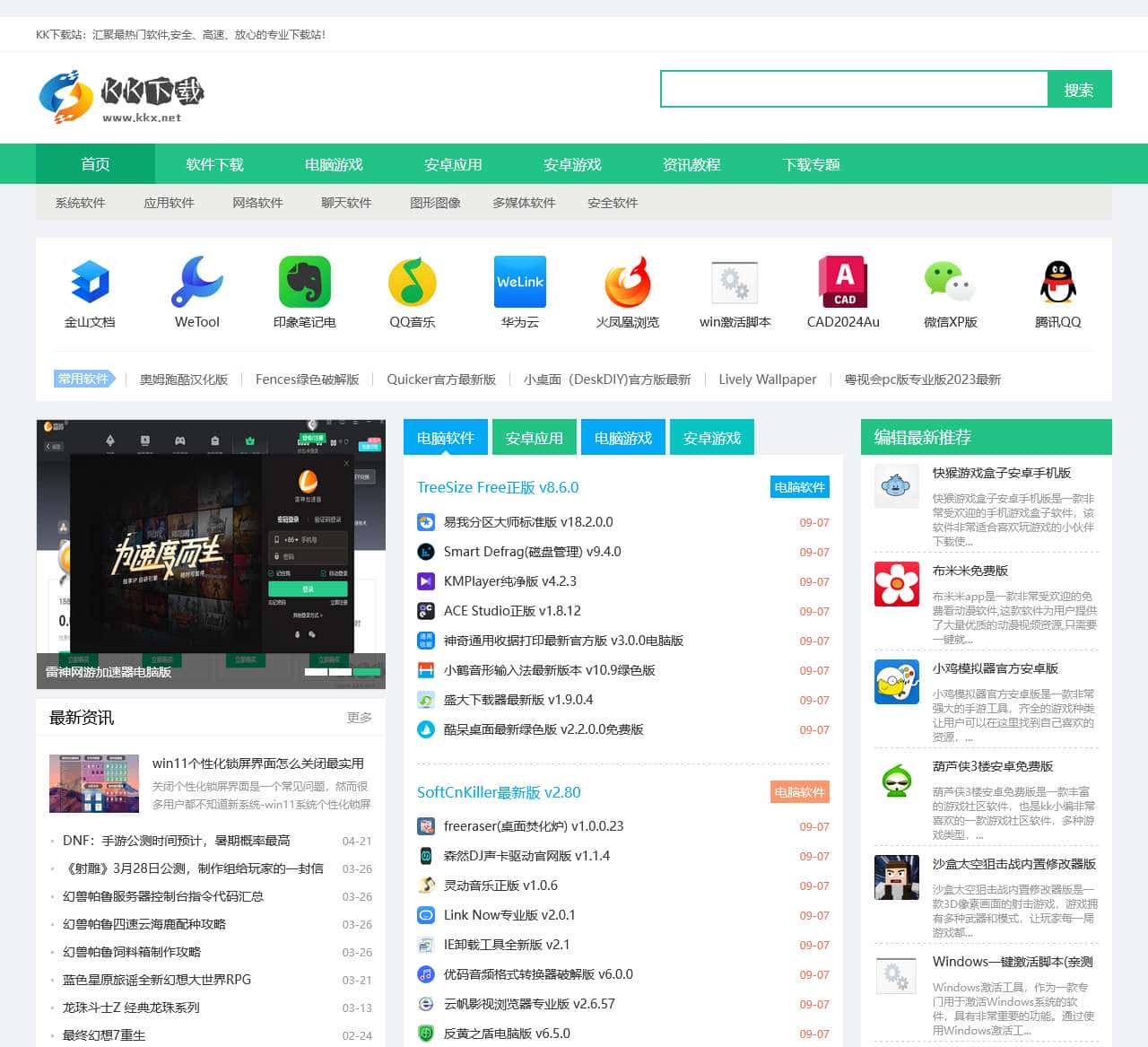 KK下载站-绿色软件下载中心_破解软件游戏下载-KK软件园