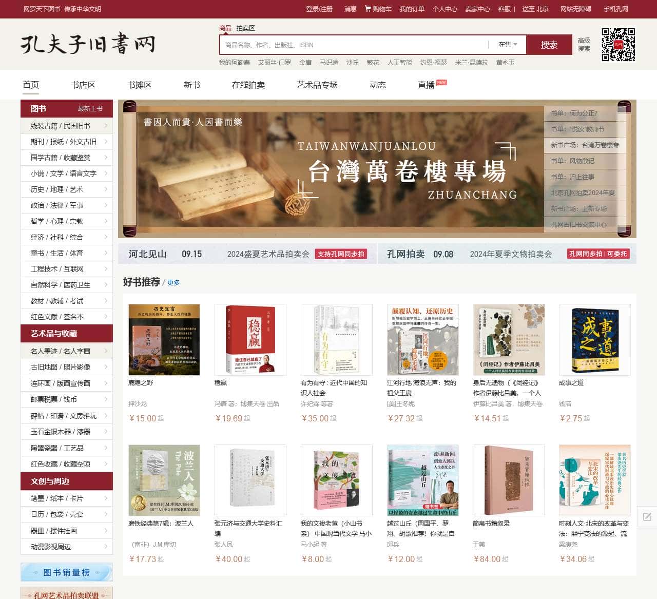 【孔夫子旧书网】网上买书:图书_书籍_古籍_二手书,网上卖书:网上书店_古旧书拍卖,国内专业的古旧书交易平台