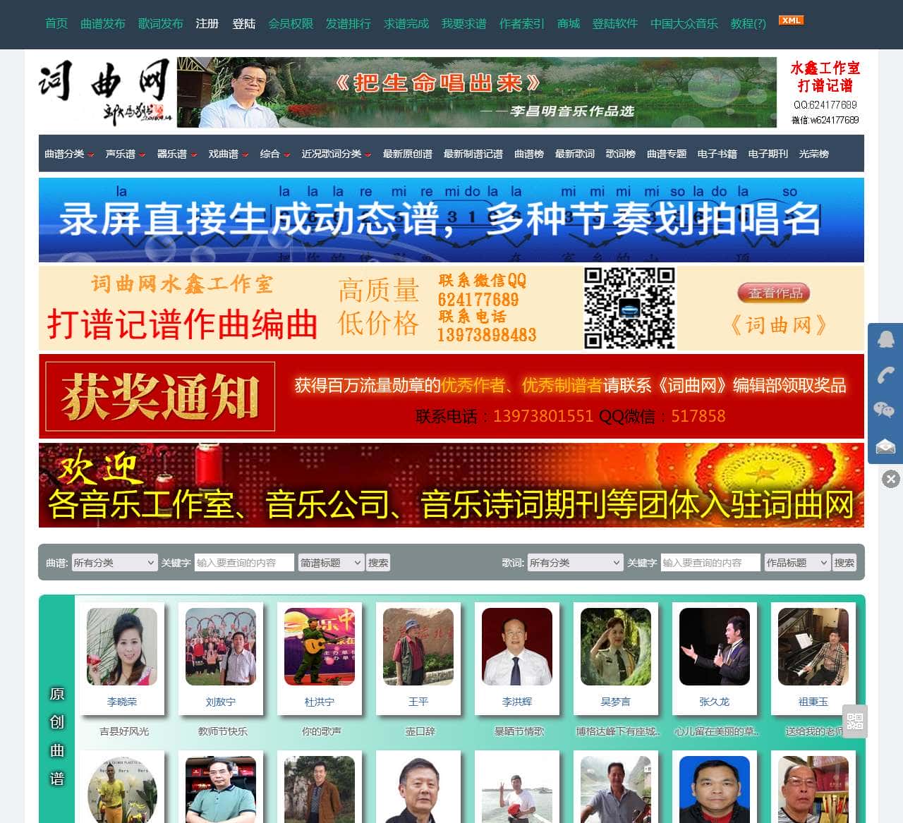 词曲网 - 曲谱原创作品,原创歌词,原创歌曲,声乐谱,器乐谱,歌谱,简谱,乐谱,五线谱,吉他谱,钢琴谱,戏曲谱,合唱谱,歌单