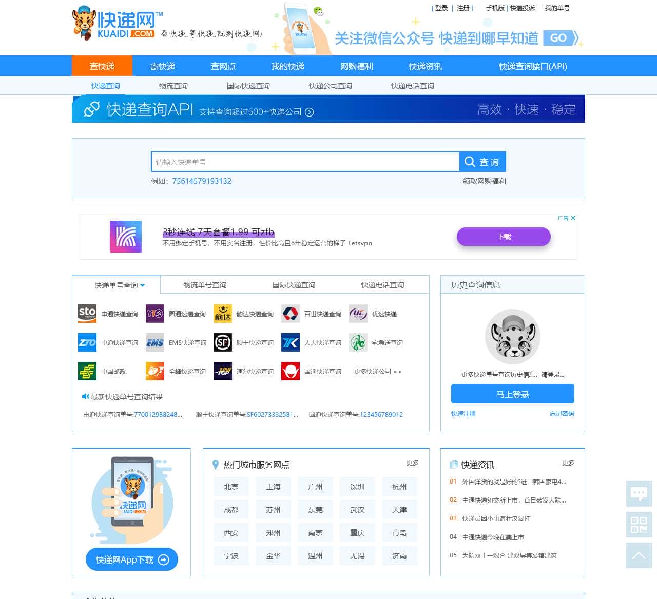 快递单号查询接口_免费快递查询API接口_网点_电话_价格-快递网-KuaiDi.com