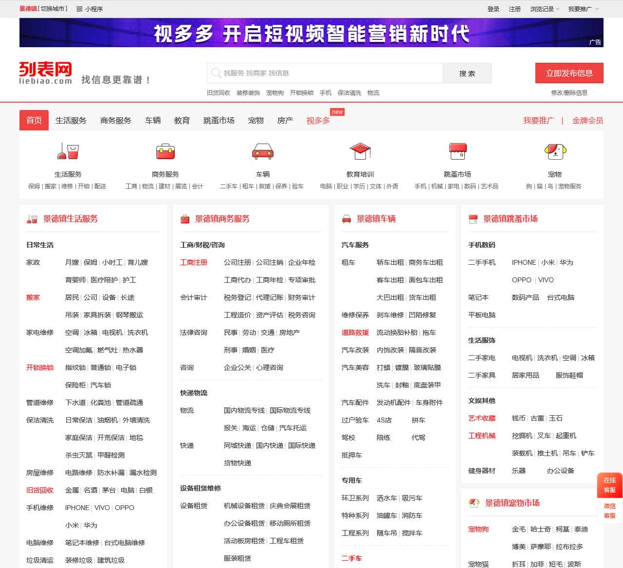 景德镇列表网-景德镇分类信息免费查询和发布
