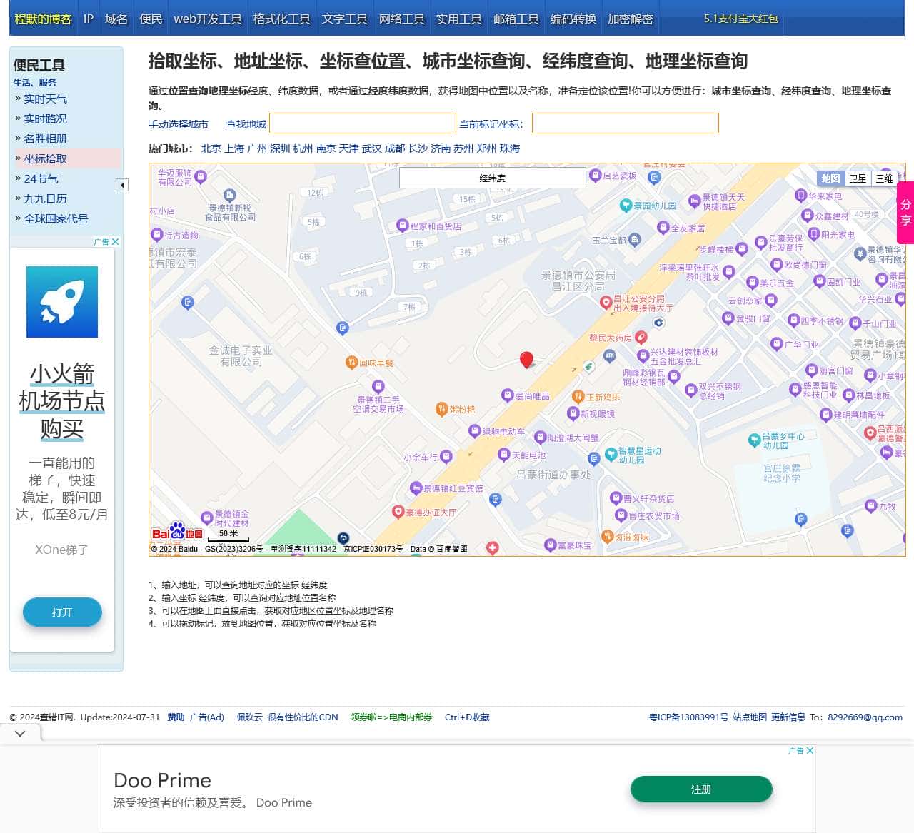 拾取坐标、地址坐标、坐标查位置、经纬度定位位置–查错网