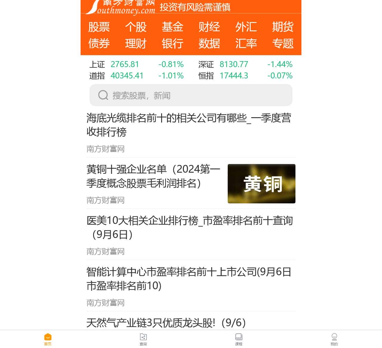 股票-南方财富网