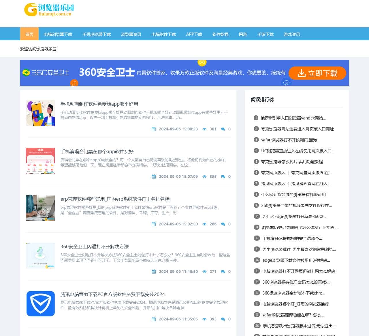 浏览器乐园-手机、电脑浏览器下载排行榜_软件下载