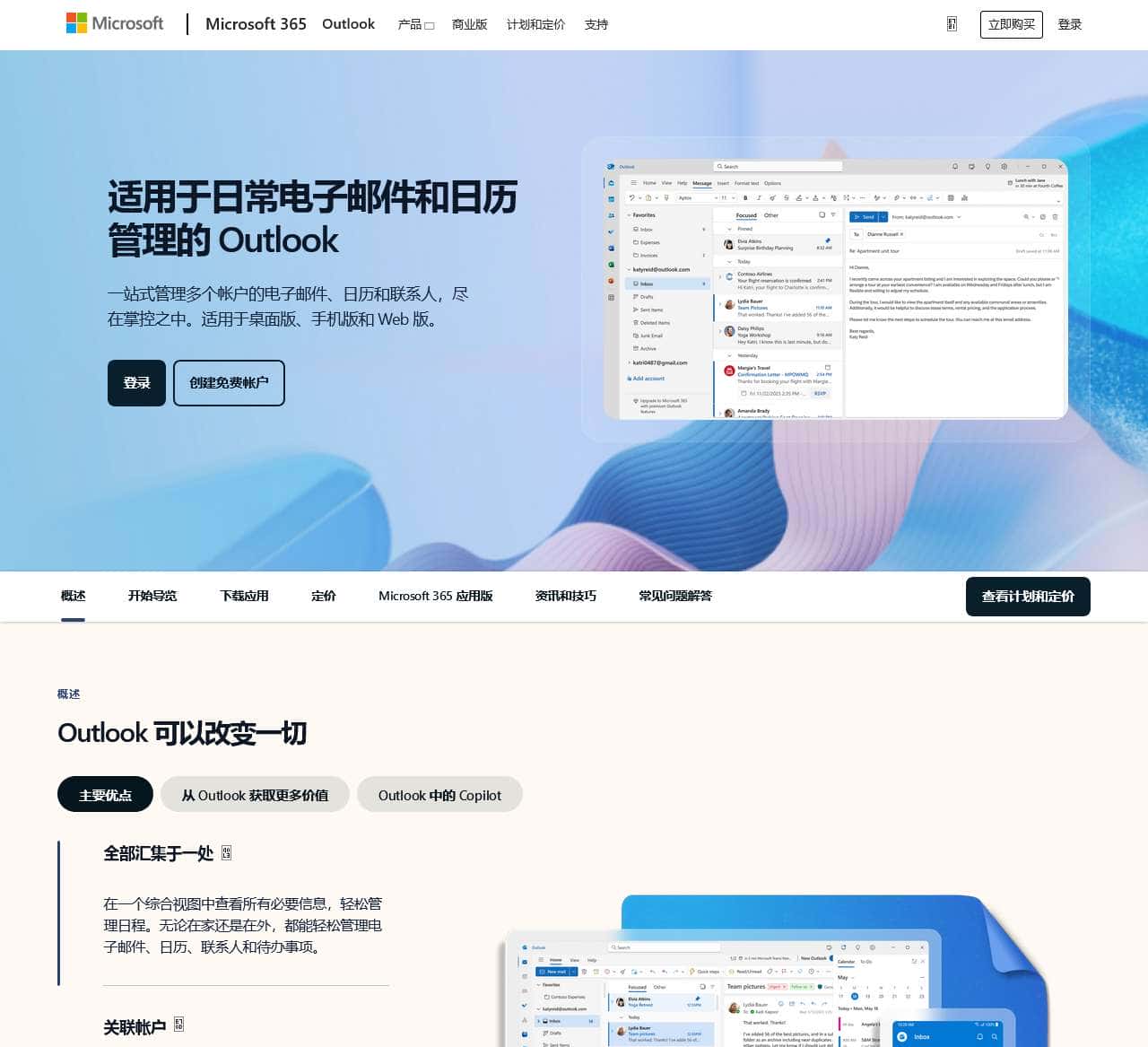 Microsoft Outlook（以前称为 Hotmail）：免费的电子邮件和日历 | Microsoft 365