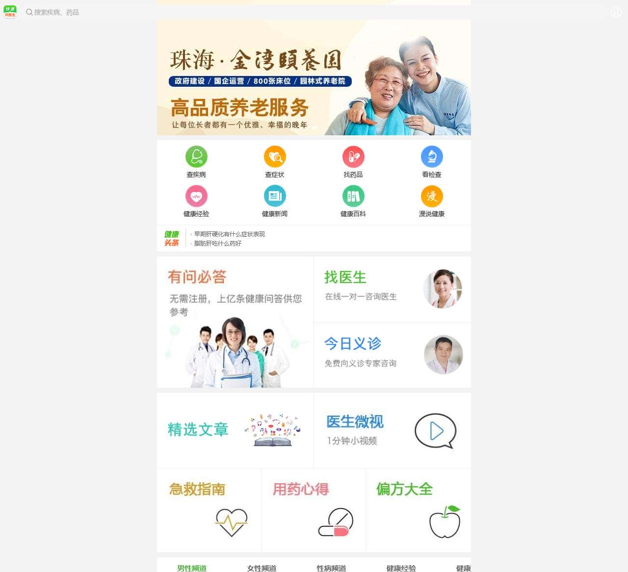 搜疾病_药品_偏方_问答_快速问医生