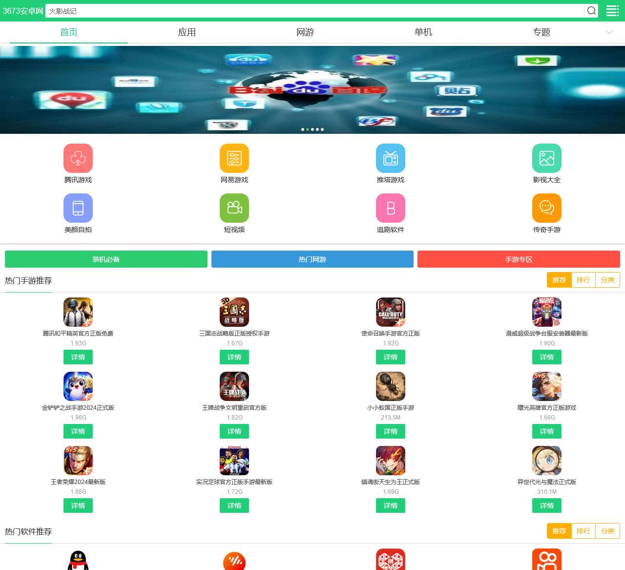 3673安卓网手机站-手机软件下载-手机游戏下载
