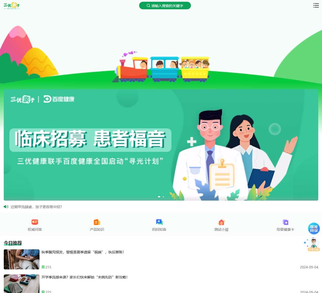 三优亲子_专注母婴医疗健康教育权威科普与服务的内容平台