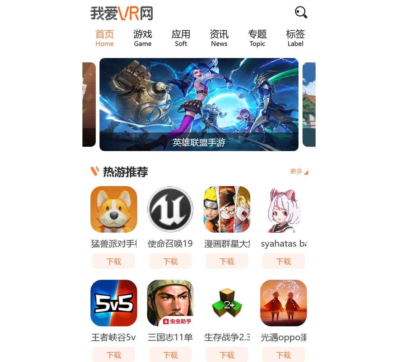 手机游戏-手机应用app下载-资源分享平台-52pkvr网