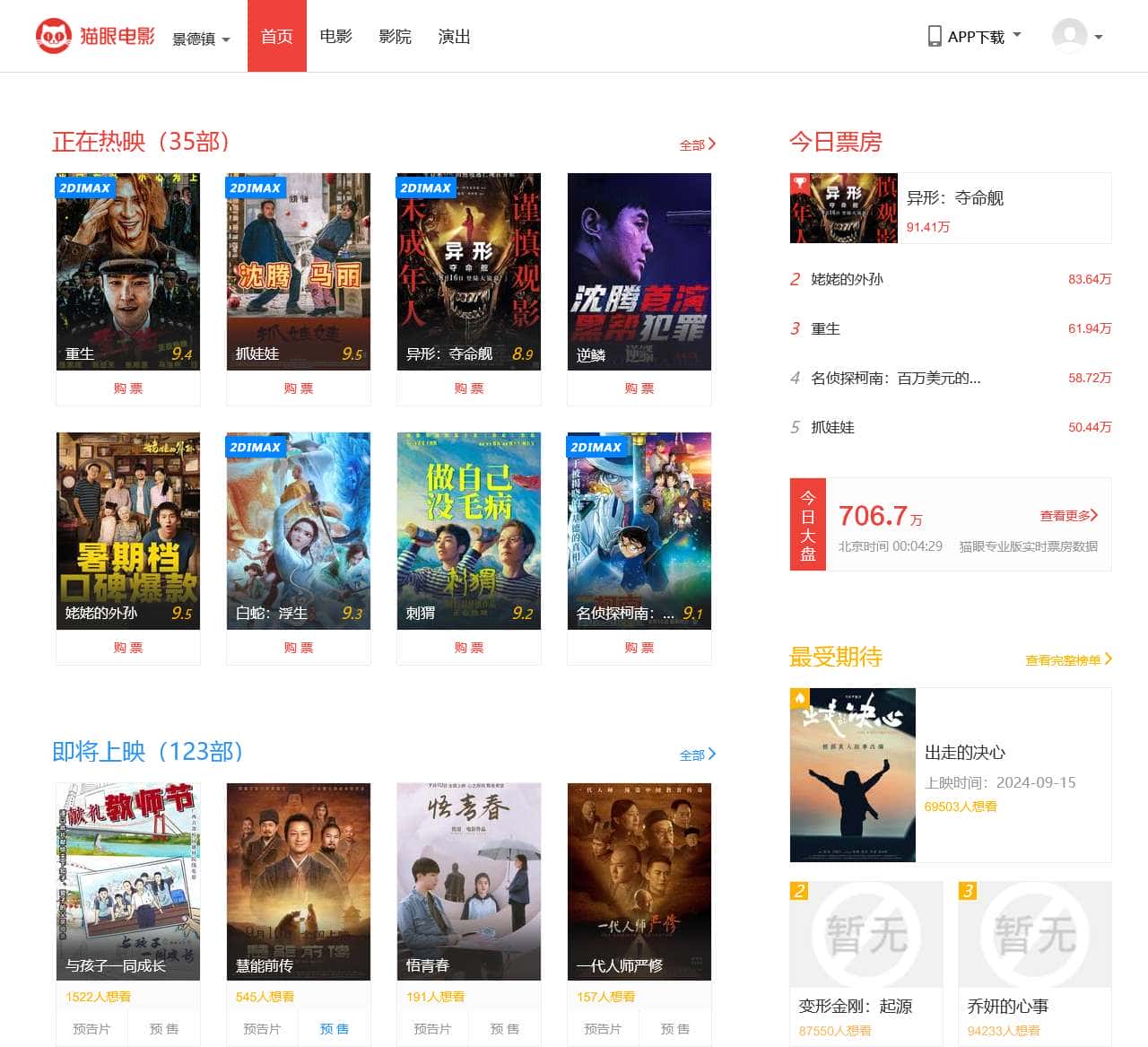 猫眼电影 – 娱乐看猫眼