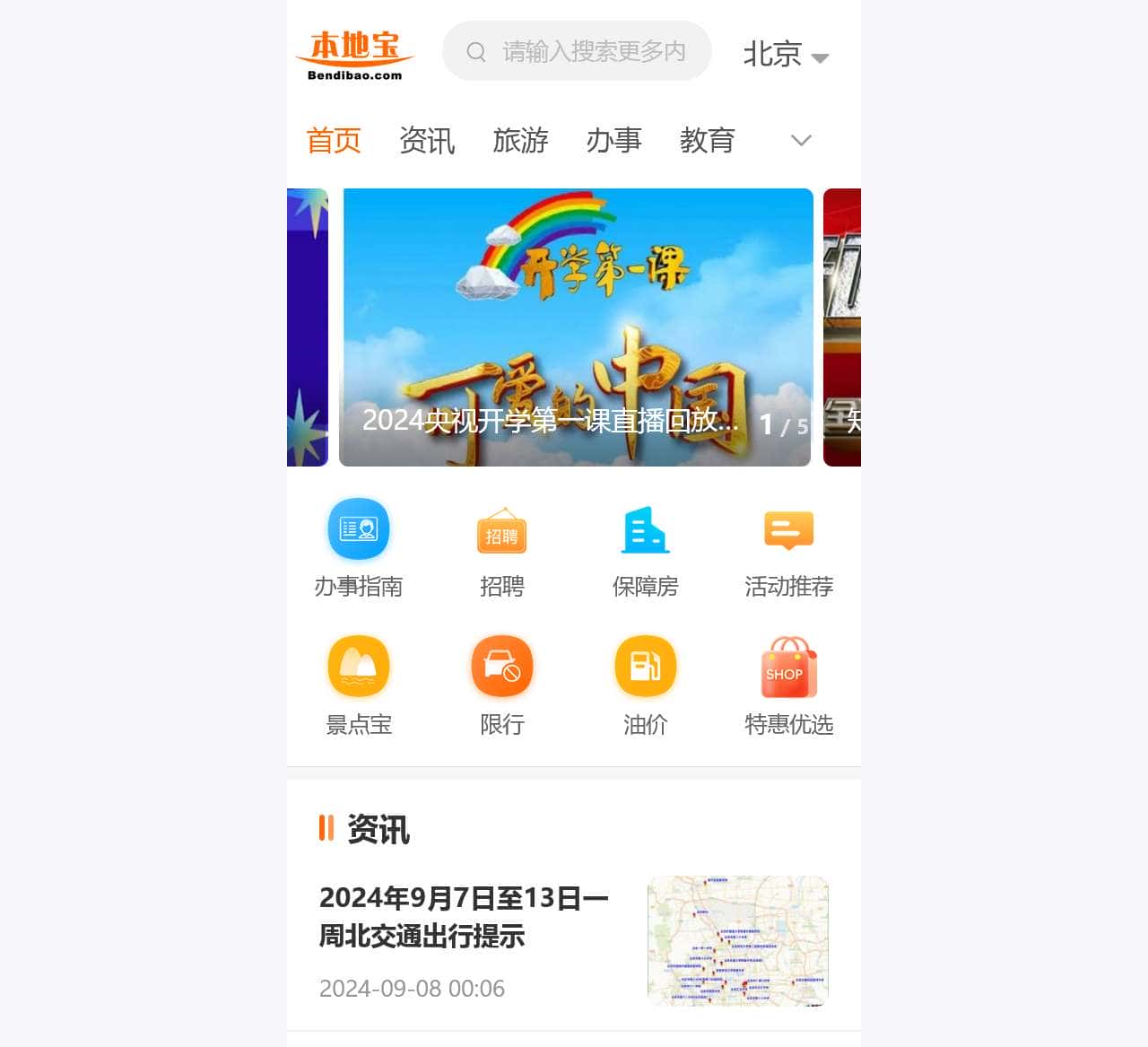 北京本地宝-爱上本地宝，生活会更好
