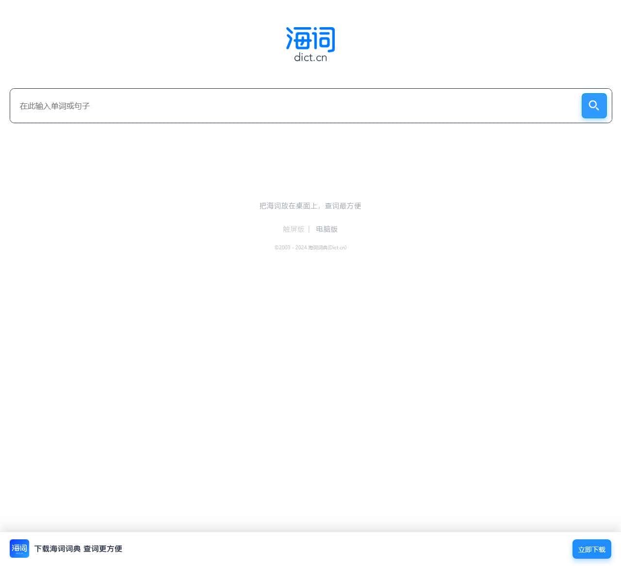 海词词典_最权威的学习型词典