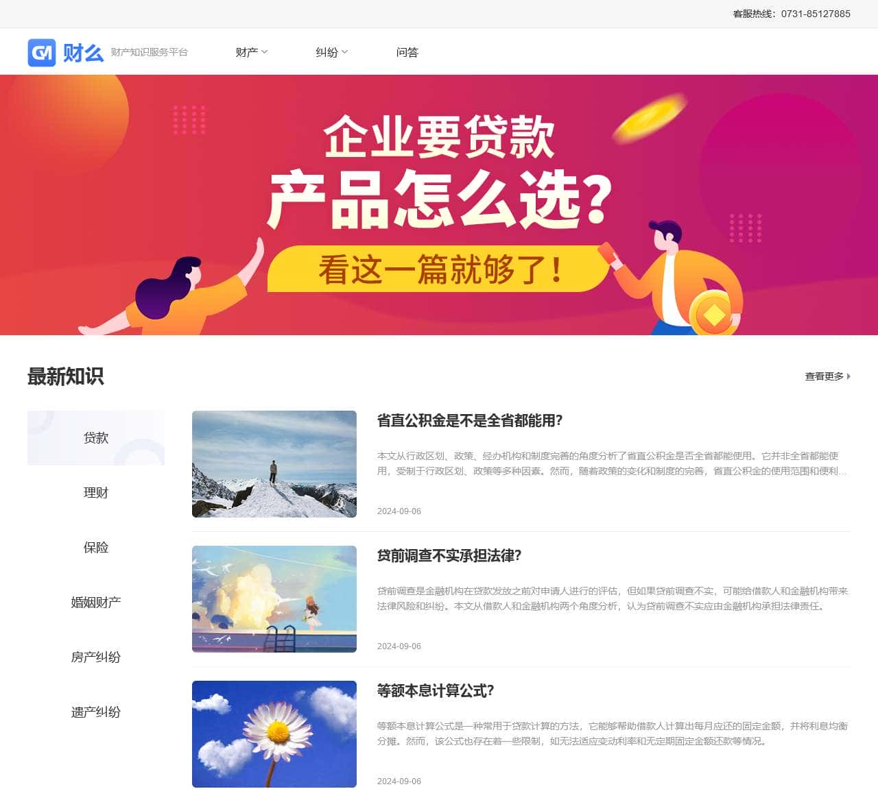 财产知识服务平台 – 财么