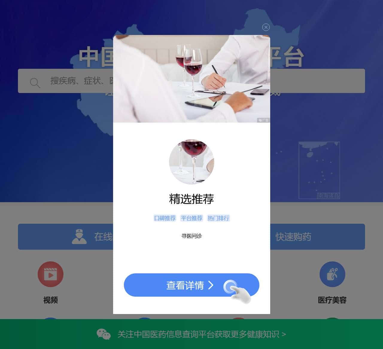 中国医药信息查询平台-国家权威认证全类型医药信息查询平台