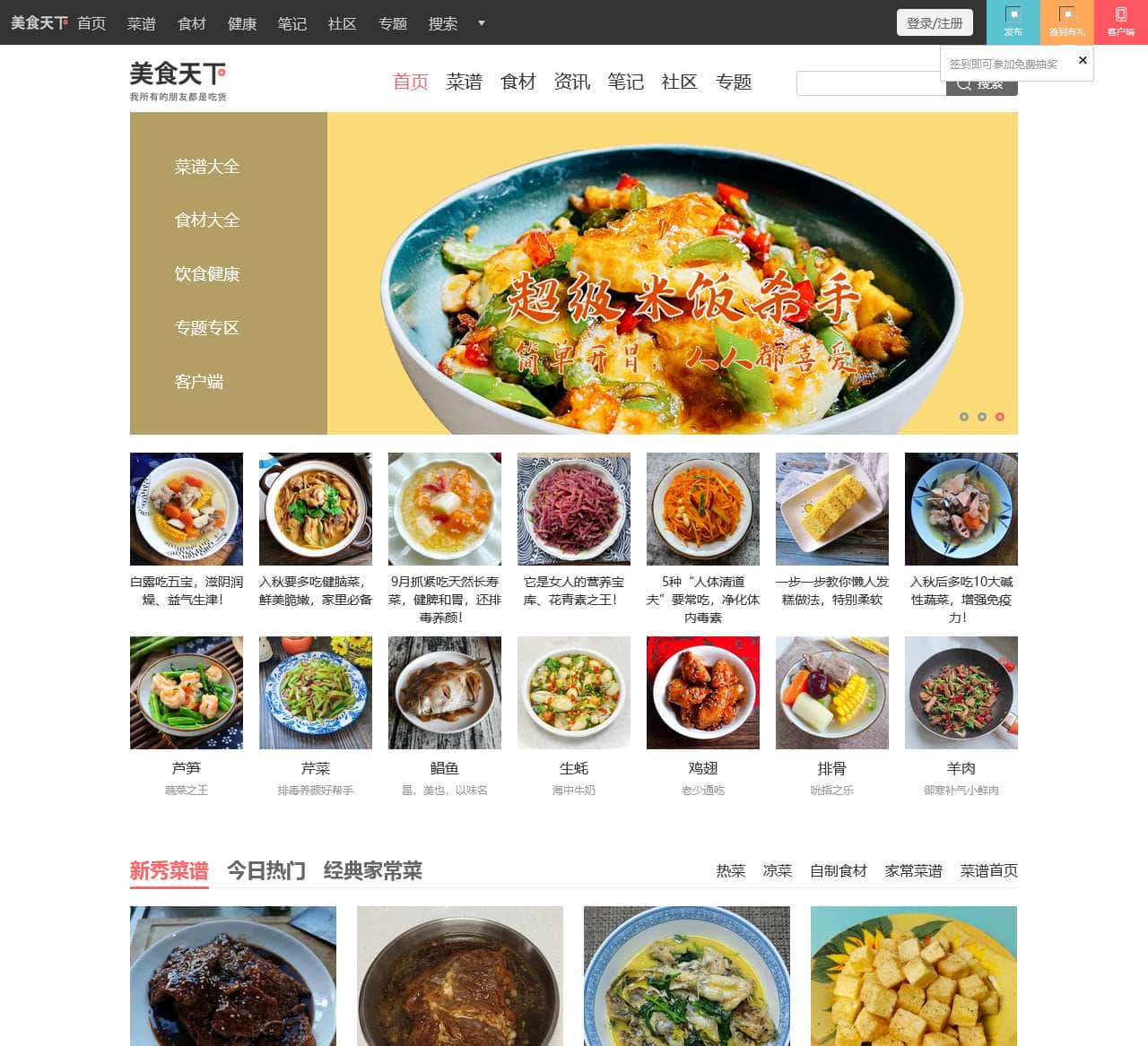 美食天下_原创菜谱与美食生活社区,我所有的朋友都是吃货!