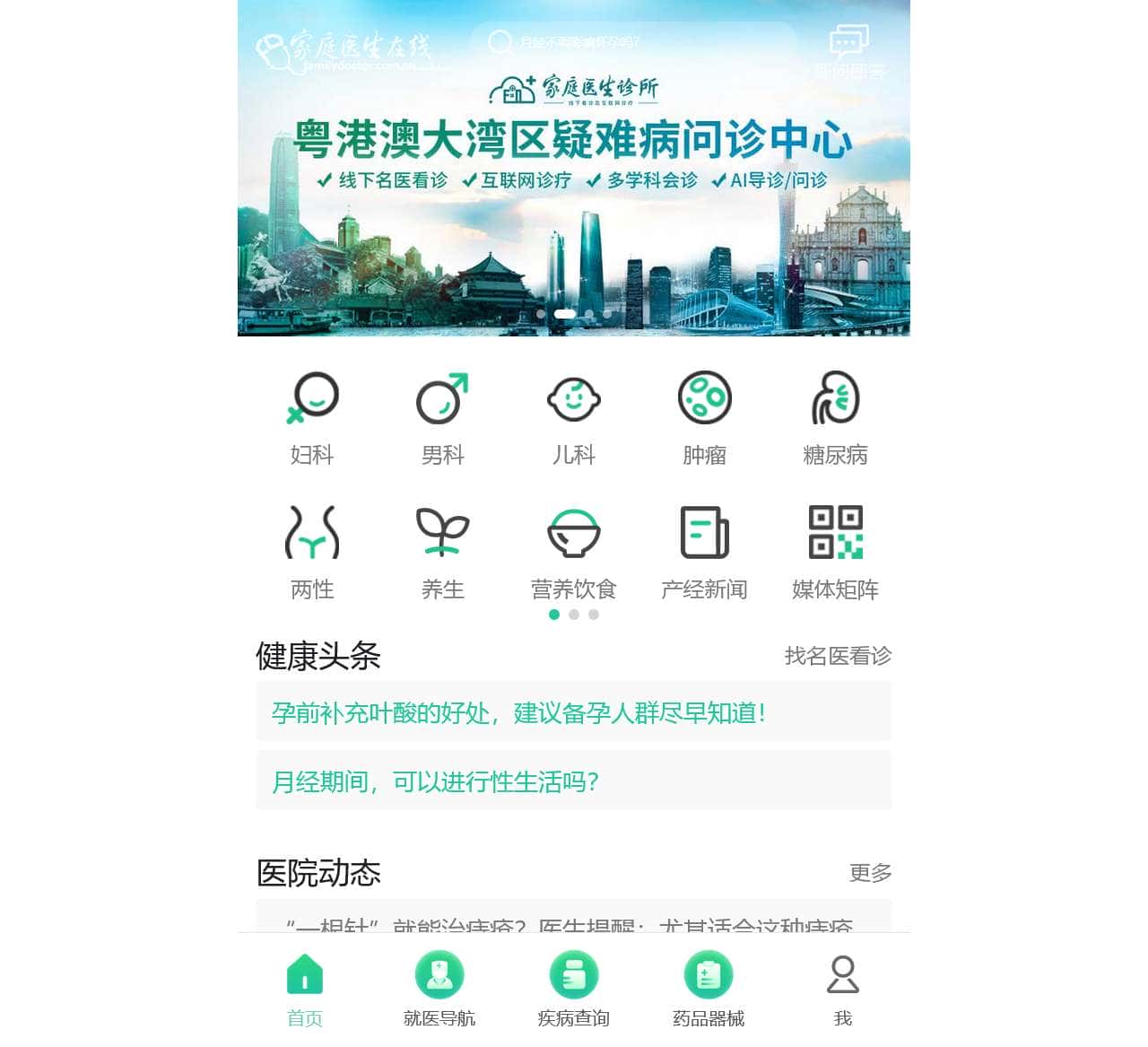 家庭医生在线-做千家万户的家庭医生