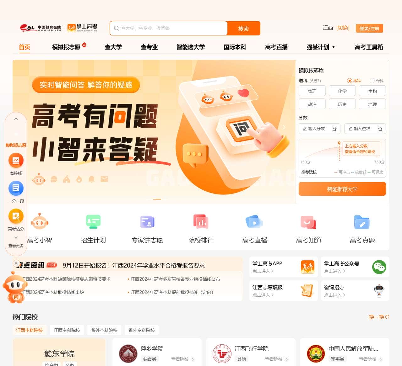 掌上高考—2025高考志愿填报服务平台