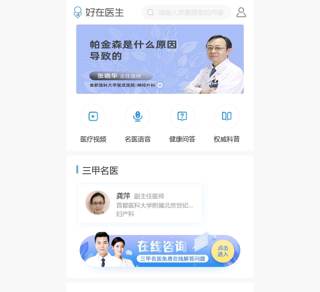 好在医生_健康常伴您身边