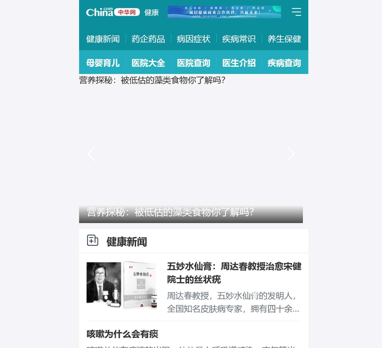 健康频道_中华网