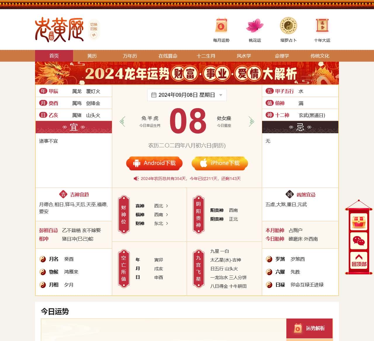 黄历_老黄历_今日黄历查询-黄历网