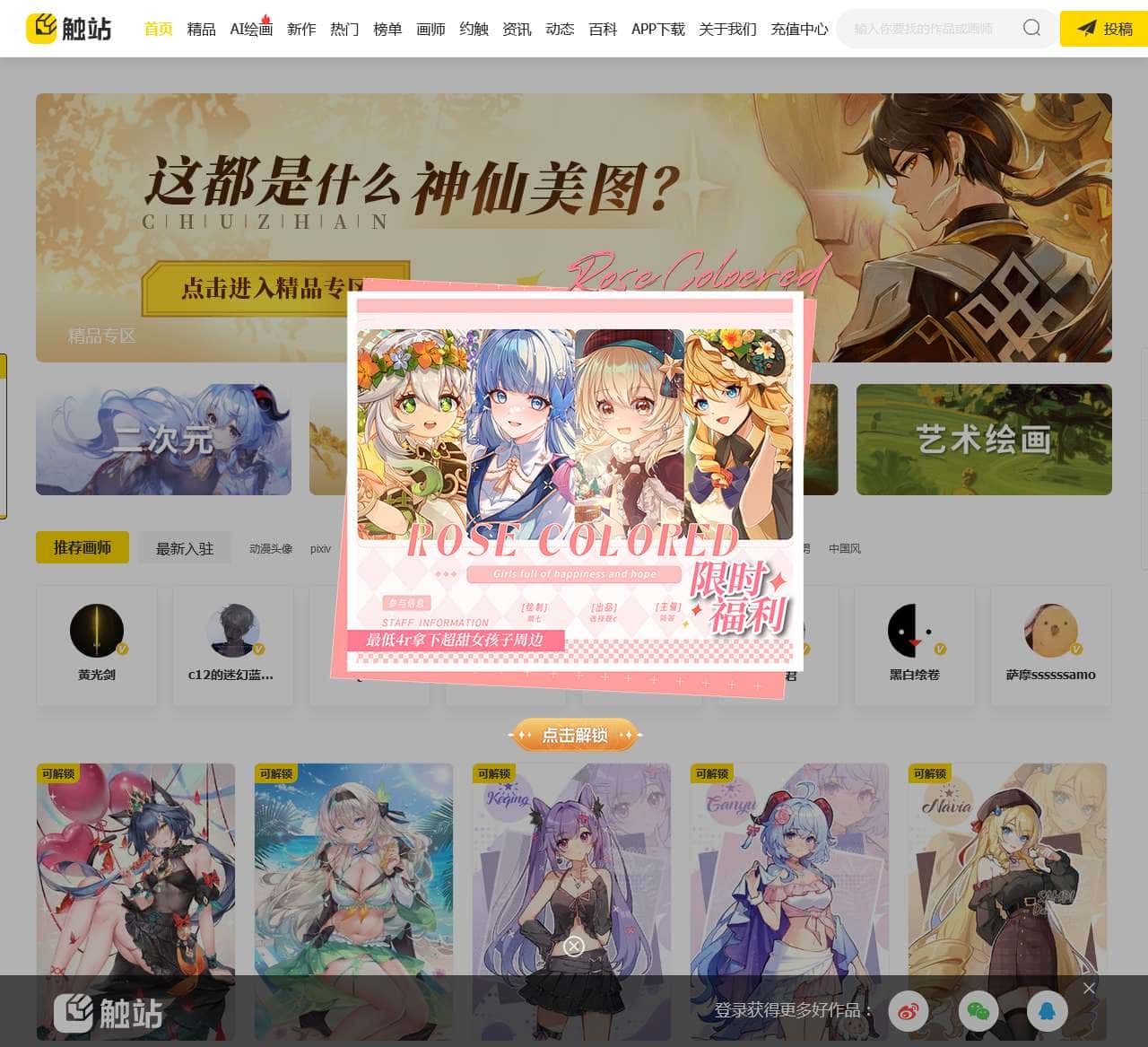 P站-Pixiv-原创画师分享平台-触站(原画师通)