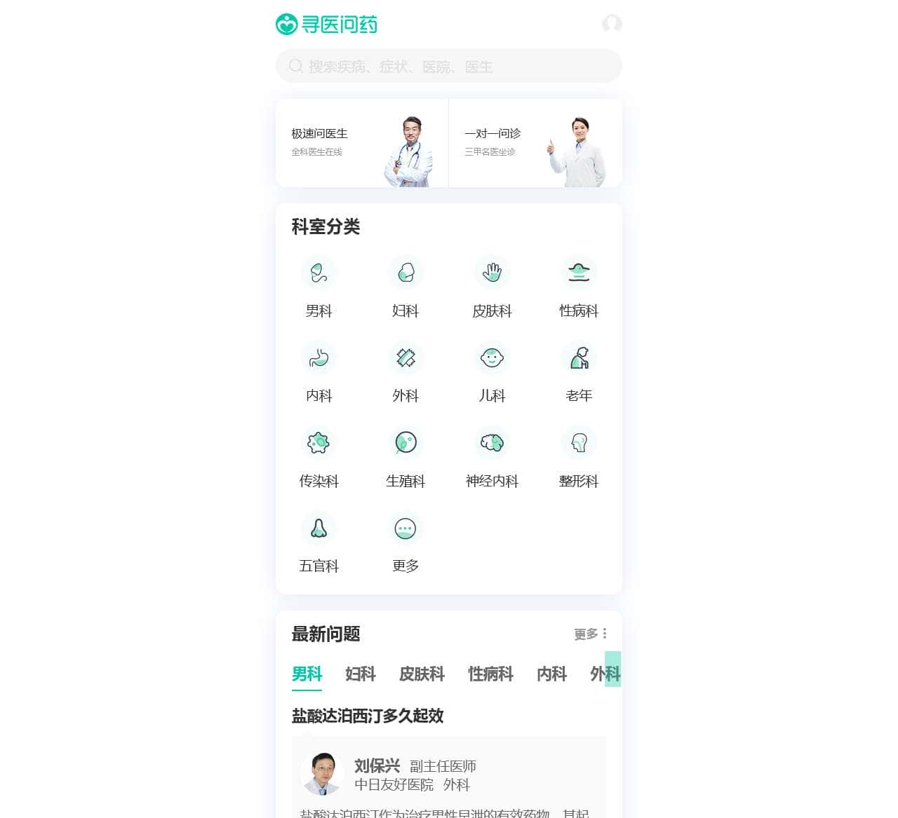 寻医问药网有问必答