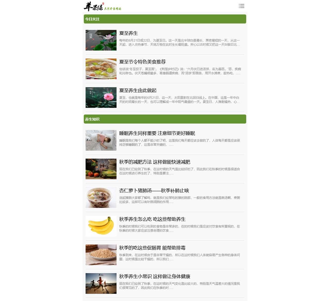 【苹果绿养生网】网站首页 - 分享食疗养生保健知识与中医养生之道