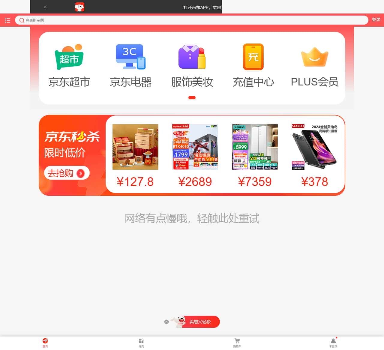 多快好省，购物逛京东！