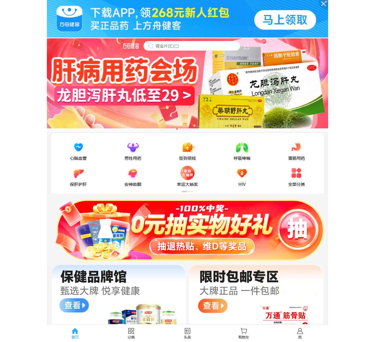 方舟健客网手机版-放心的网上药店，买正品药上方舟健客