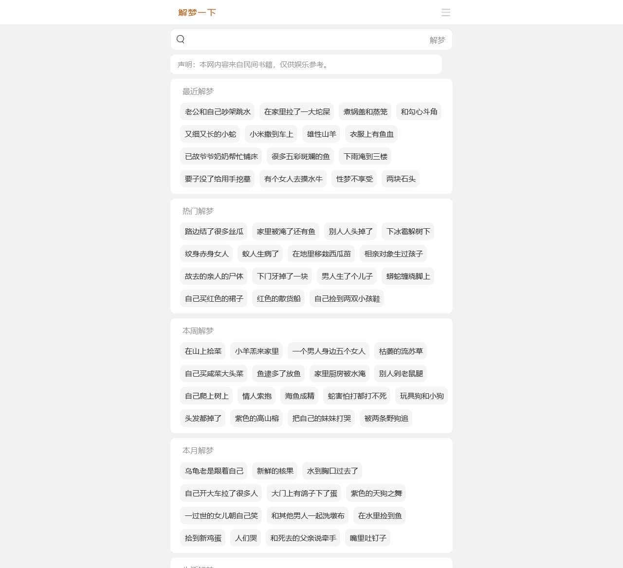 解梦一下-解梦大全查询