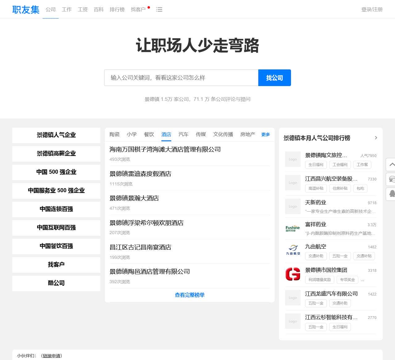 职友集：让职场人少走弯路