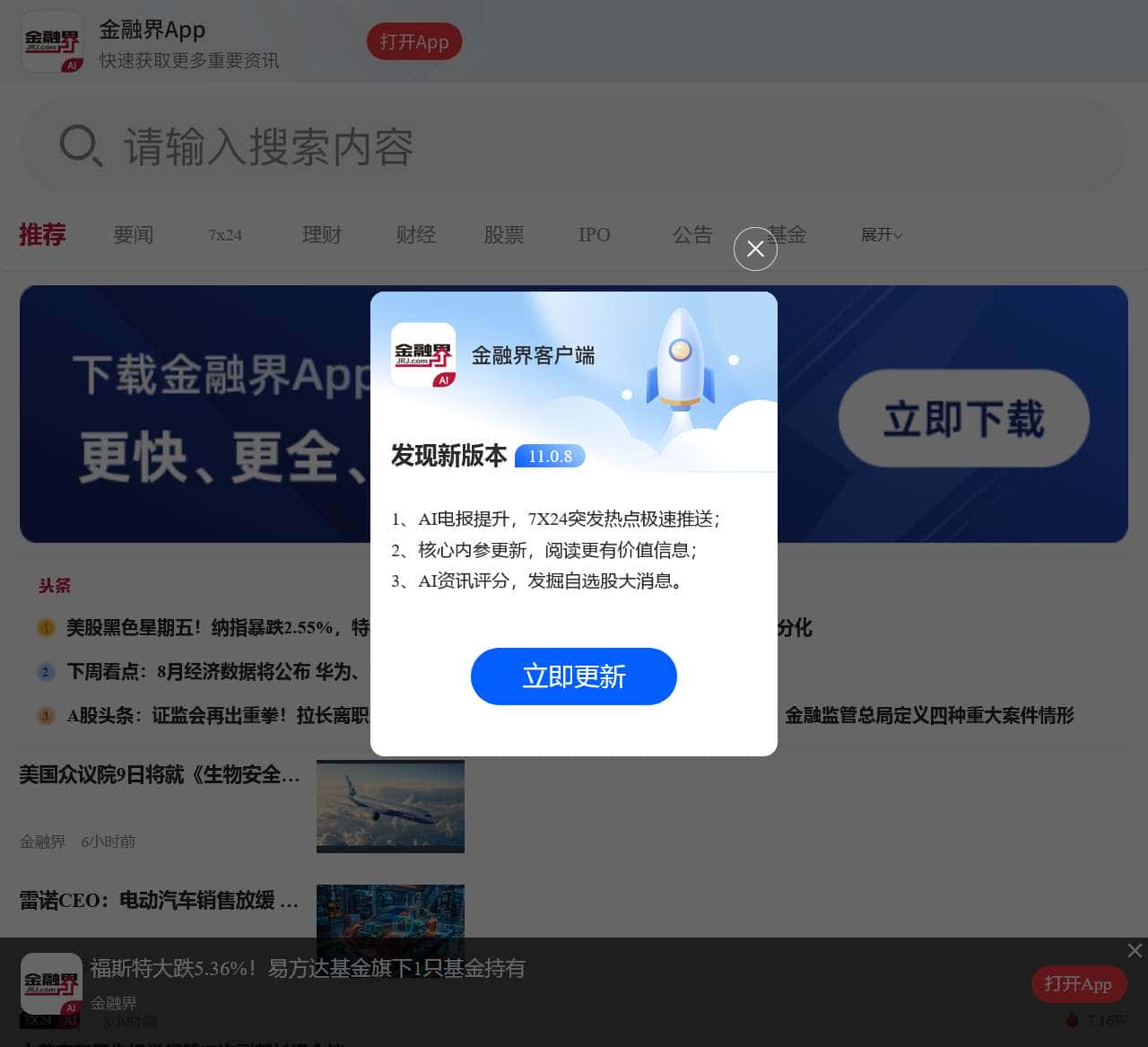 金融界首页-投资者信赖的金融信息服务平台