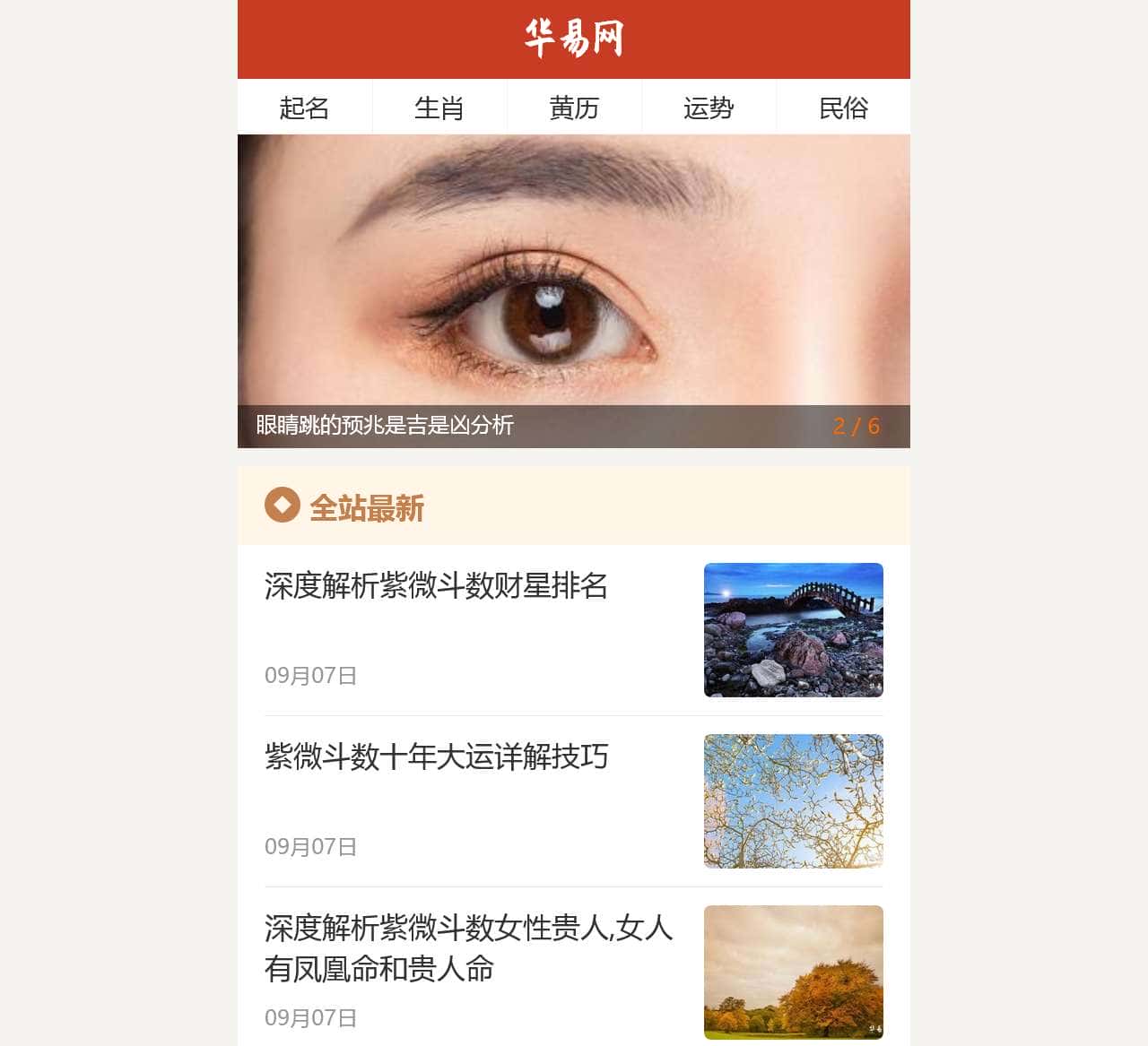 免费测算_传统文化_在线测算服务 - k366华易网