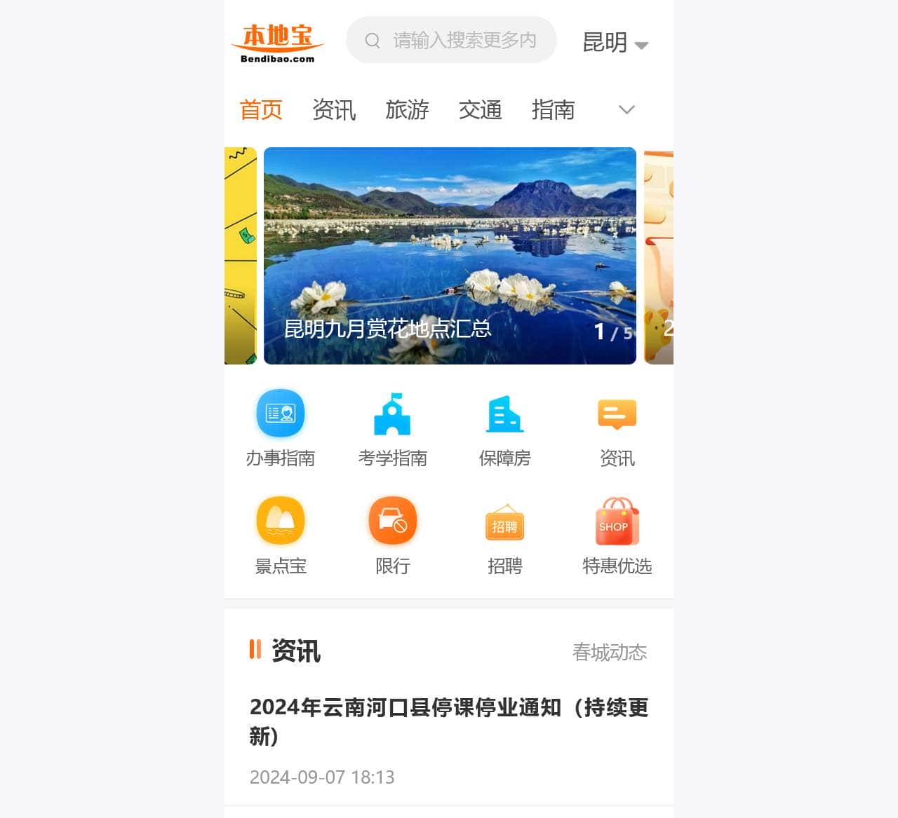昆明本地宝-爱上本地宝，生活会更好
