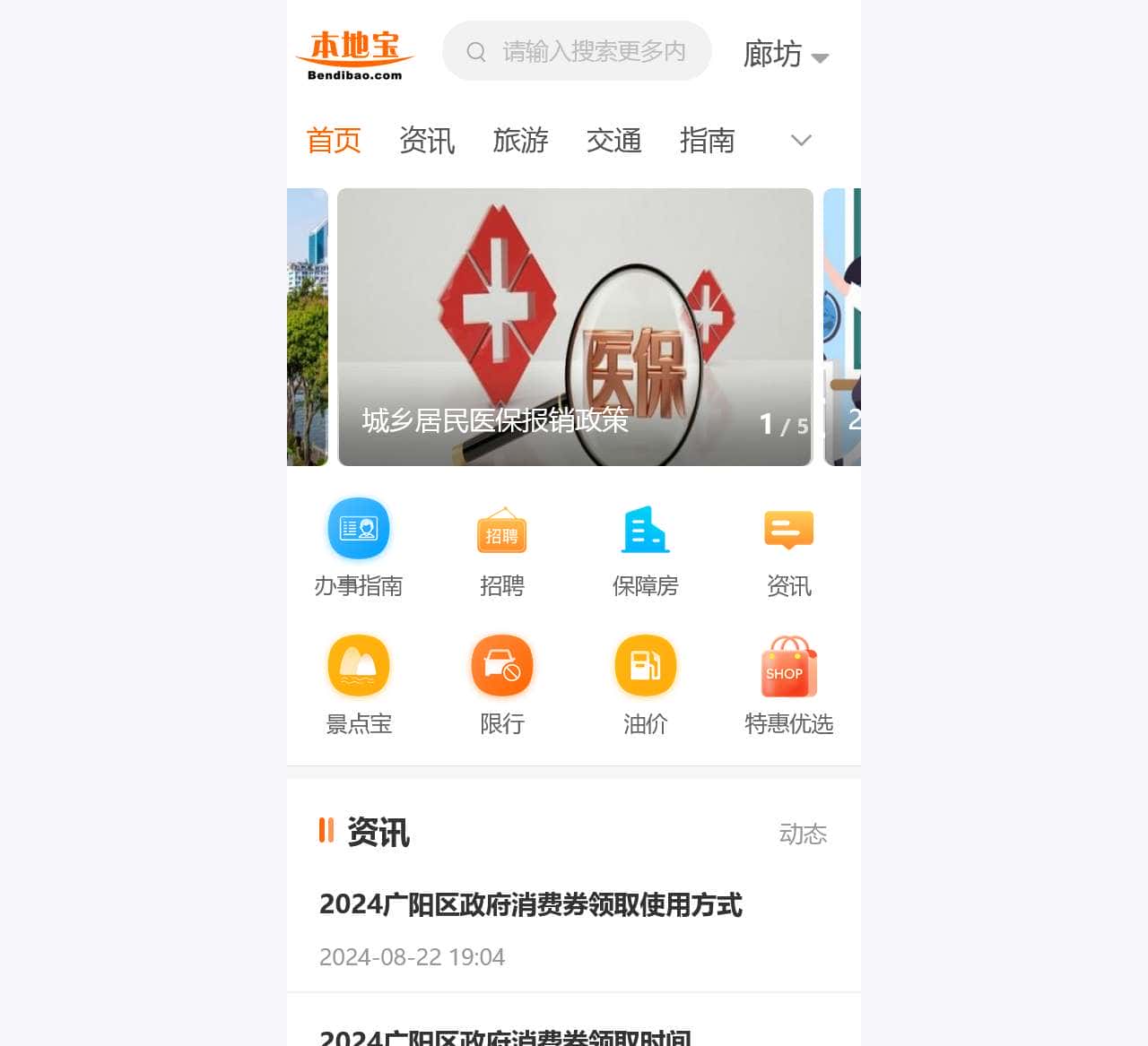 廊坊本地宝-爱上本地宝，生活会更好