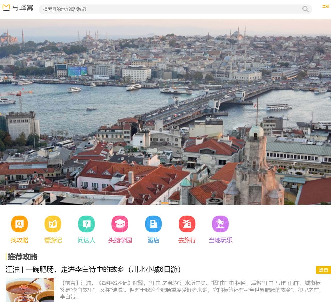 马蜂窝,自由行!旅游攻略,自助游,自驾游攻略社区 – 马蜂窝