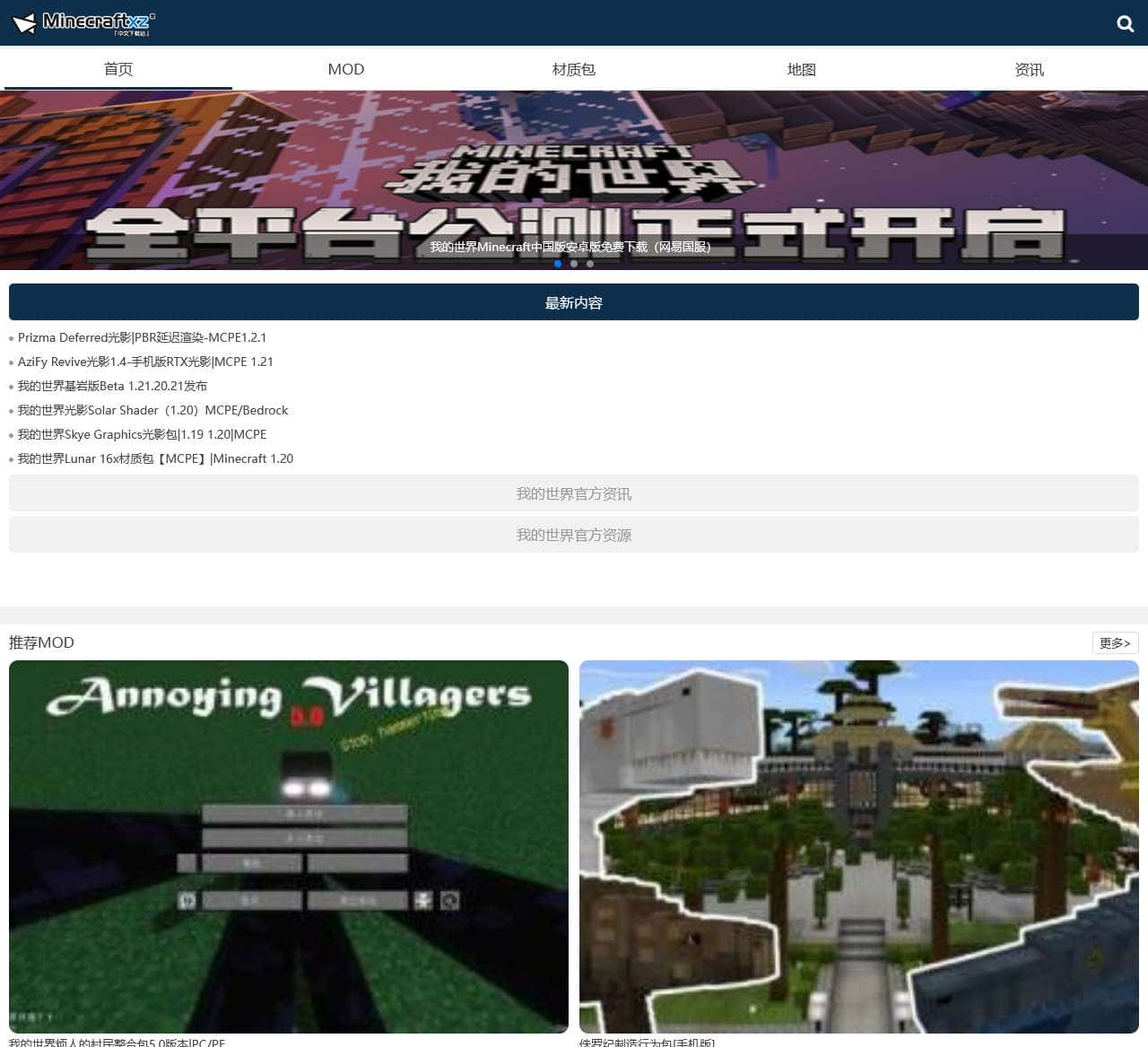 我的世界-Minecraft中文下载站