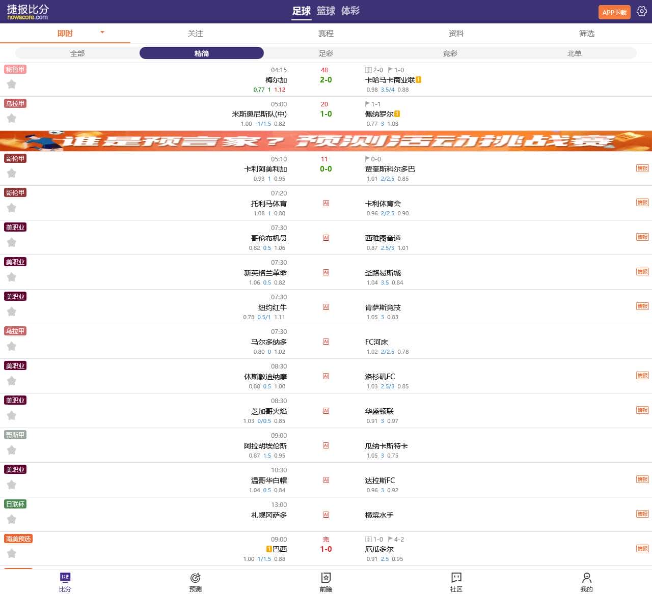 足球比分直播_手机即时比分 - 捷报比分