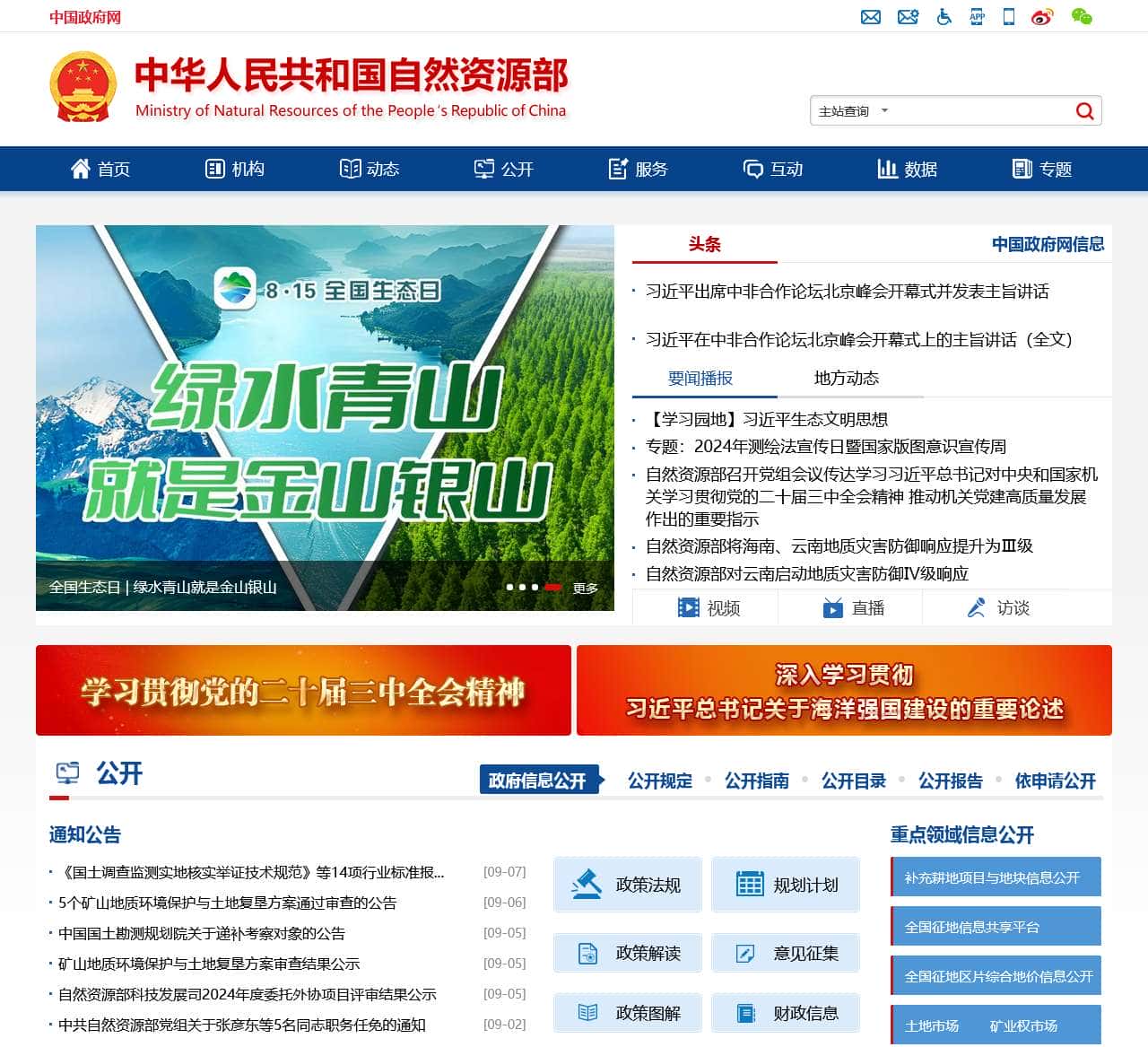 自然资源部门户网站