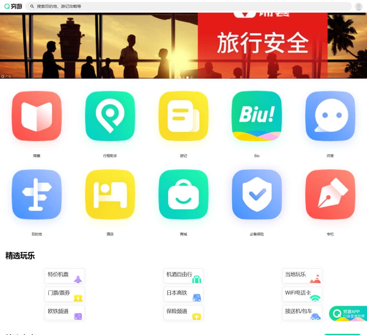 【穷游网】自由行_自助游攻略_旅游攻略分享社区