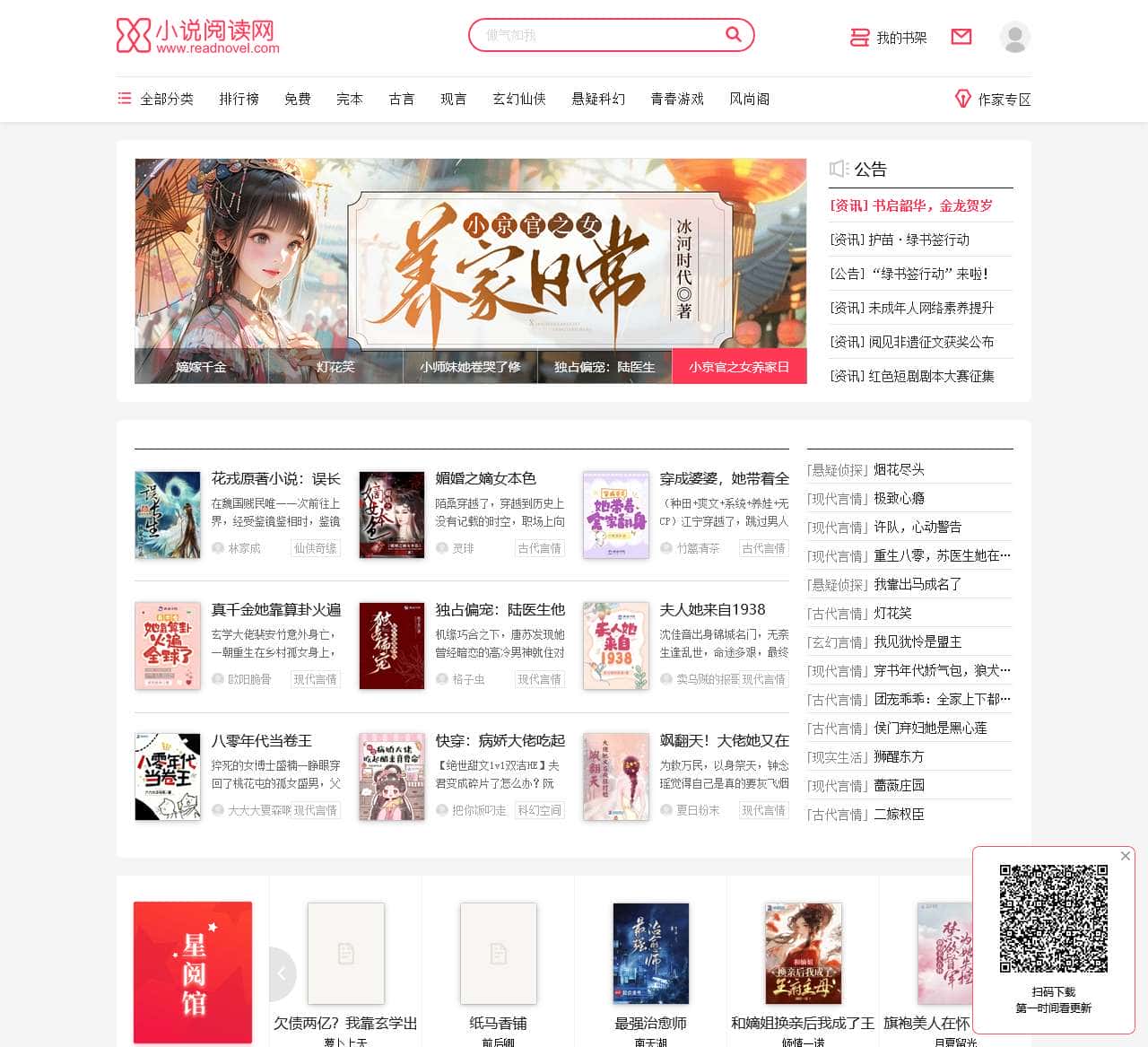 小说阅读网_免费小说在线阅读_网文欣阅 - 阅文集团旗下网站