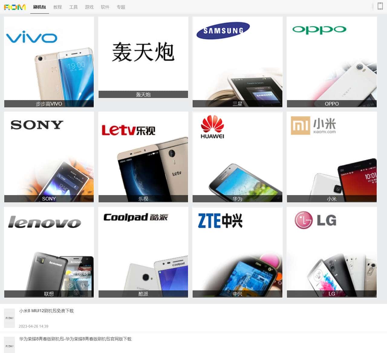 ROM下载之家官网-最好的安卓(Android)精品ROM基地|刷机包下载官方网站