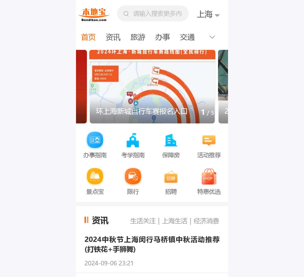 上海本地宝-爱上本地宝，生活会更好