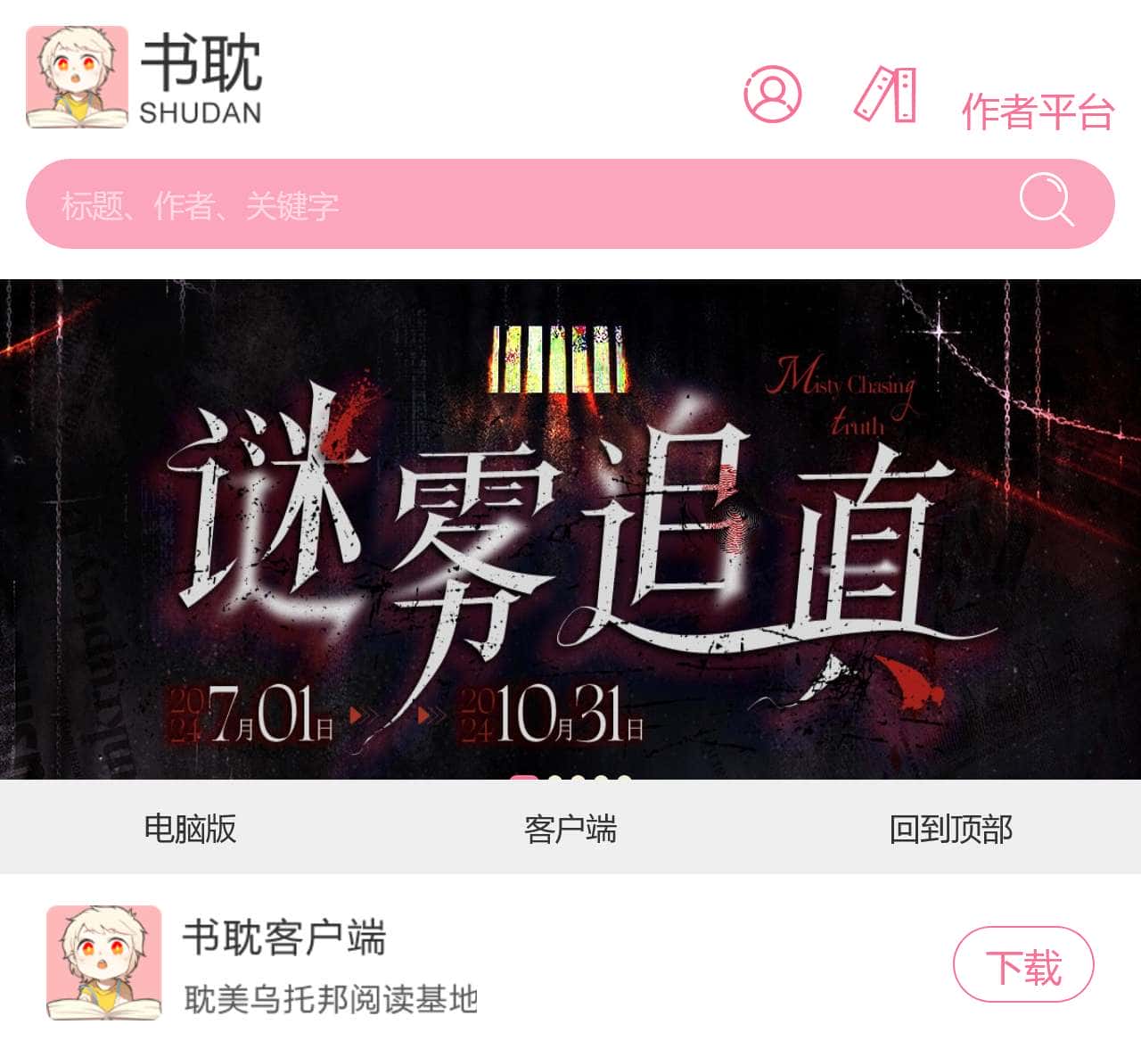 书耽官网_最新最全的耽美小说，同人小说，耽美乌托邦