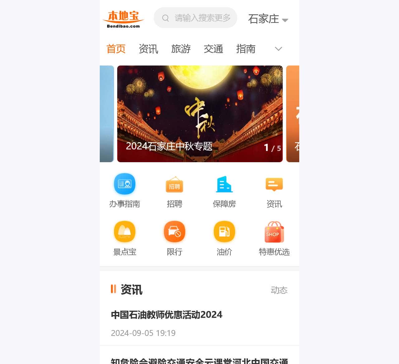 石家庄本地宝-爱上本地宝，生活会更好